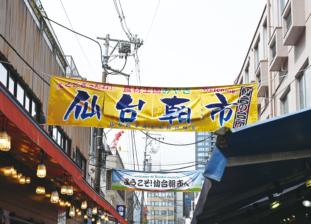 仙台朝市
