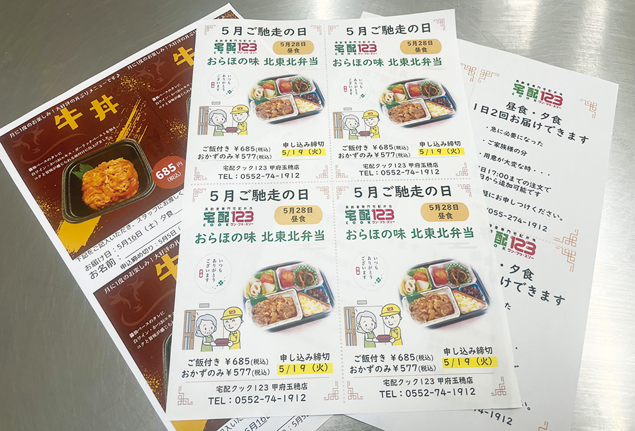 宅配クック123 甲府玉穂店店