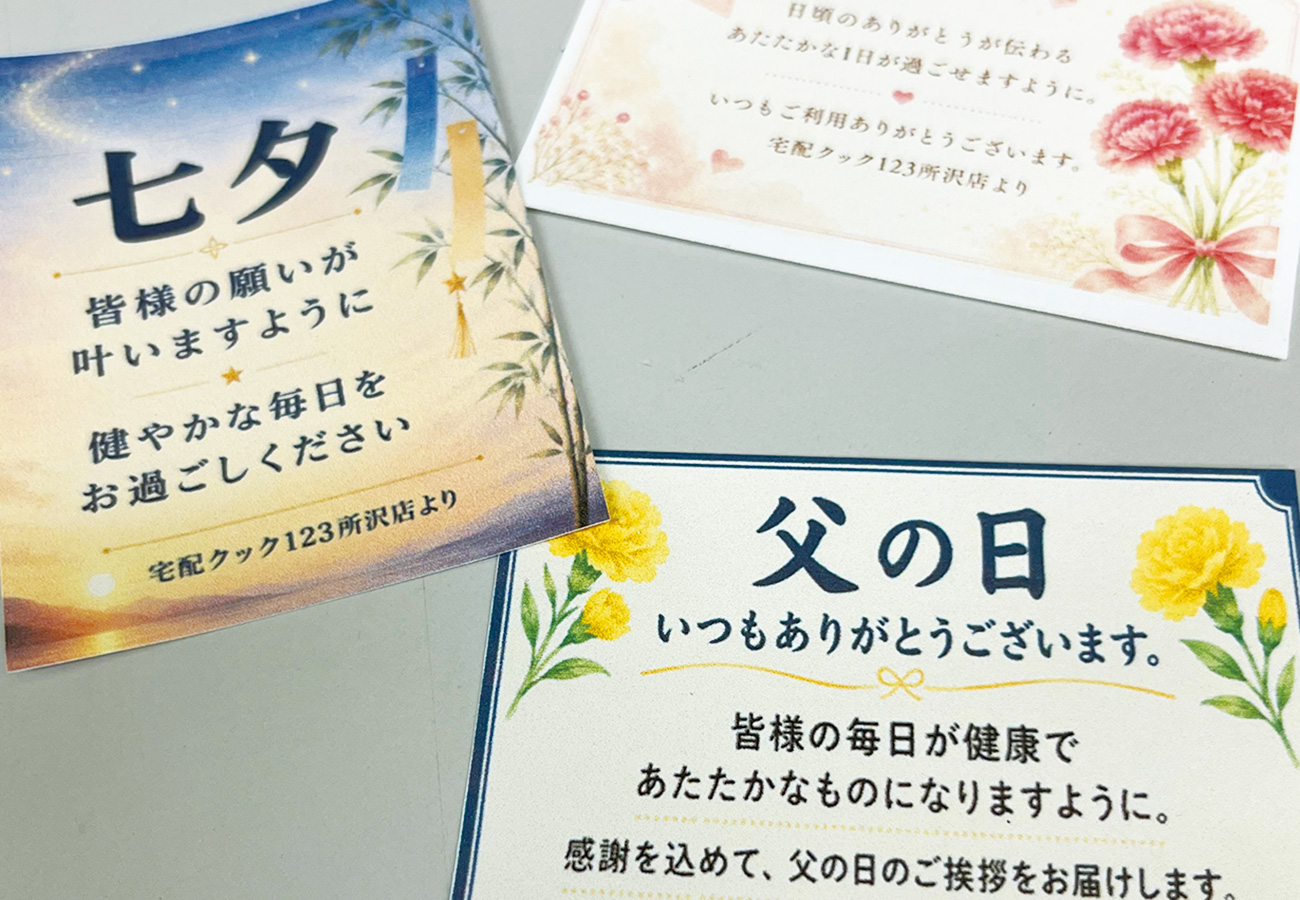 宅配クック123 所沢店